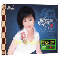 包邮正版 龙飘飘专辑 汽车载音乐歌曲无损音质CD碟 3CD精装