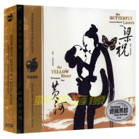 包邮正版 黄河大合唱+梁祝大全 无损音质 黑胶CD碟