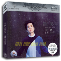包邮正版 李健新歌+精选专辑 汽车载音乐歌曲无损音质 黑胶CD碟