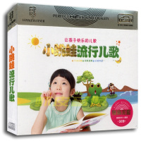 包邮正版 流行儿歌 小跳蛙 汽车载歌曲无损音质 黑胶CD碟 精装3CD