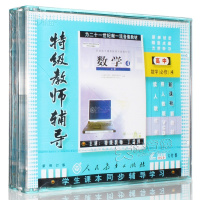 人教版 高一高中数学必修4 6VCD 视频光盘教材 同步教师辅导 正版