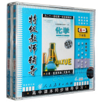 人教版新课标 高一化学下册 下学期6VCD科教光盘同步视频教师辅导