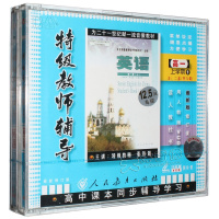 人教版新课标 高中高一英语 上学期1 4VCD科教光盘