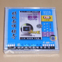 人教版高中数学教材 高二数学 高中二年级 上学期 5VCD 正版光盘