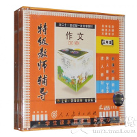 人教版小学作文教学 三年级作文 (6VCD) 视频同步教师辅导 新课标