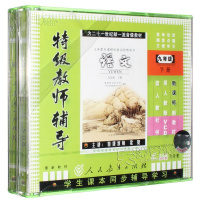 人教版新课标 初中语文 九年级语文下册 6VCD 正版科教光盘教材