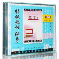 人教版 高一高中数学必修3 6VCD 教师辅导同步视频教材光盘碟片