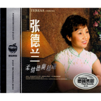 包邮 张德兰 柔情老歌精选集 正版黑胶汽车载CD光盘 无损音质碟片