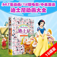 正版迪士尼经典英文版儿童卡通电影早教动画片全集光盘16dvd碟片