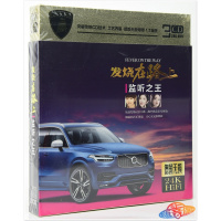 发烧在路上监听之王正版家用HiFi音质歌曲光盘汽车载cd音乐碟片