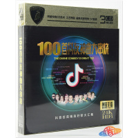100首抖音神曲大串烧正版家用HiFi音质歌曲光盘汽车载 cd音乐碟片