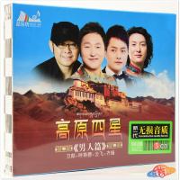 高原4星男人篇刀郎呼斯楞云飞齐峰民歌合集正版汽车载cd歌曲光盘