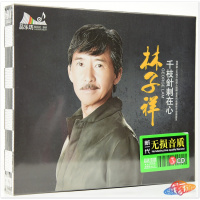 林子祥经典精选正版专辑老歌音乐唱片汽车载cd音乐家用cd歌曲光盘