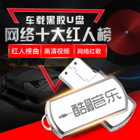 车载U盘DVD音乐无损音质歌曲180首热歌精选品质画面非CD光盘碟片