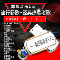 汽车CD碟片光盘音乐优盘16G华语流行经典老歌无损MP3歌曲车载u盘