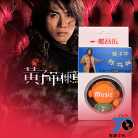 黄子华-栋笃笑车载u盘DVD高清视频汽车U盘MP4