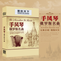 俄罗斯名曲手风琴 纯音乐汽车音乐CD无损发烧车载CD碟片光盘正版