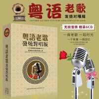 粤语经典流行歌曲 老情歌对唱发烧无损唱片汽车载6CD歌碟光盘碟片