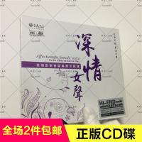 深情女声 HIFI 流行歌曲精选 DSD 原声时代 1CD 正版发烧示范碟片