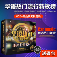 汽车碟片抖音流行音乐华语歌曲正版车载cd碟无损音质汽车CD光盘
