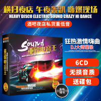 车载音乐cd碟 英文电音DJ 欧美流行英文歌曲汽车CD碟片无损音质