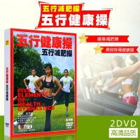 五行健康操减肥操教学教程DVD光盘有氧保健养生操分解示范教学