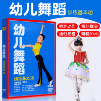 幼儿童舞蹈训练基本功基础入门视频教程DVD少儿舞蹈分解教材碟片
