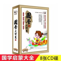 国学大智慧幼儿童三字经弟子规百家姓论语早教启蒙车载CD光盘碟片