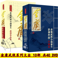金庸武侠剧大全 射雕 神雕 书剑 侠客行天龙 倚天笑傲江湖高清DVD
