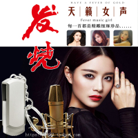 谭艳+孙露+降央卓玛+张玮伽+雷婷龚玥发烧人声 汽车载U盘 MP3歌曲