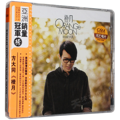 正版方大同全新国语专辑 橙月 CD+歌词本 2008年发行