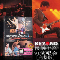 正版高清DVD 黄家驹BEYOND 接触生命91演唱会歌曲汽车载碟片光盘