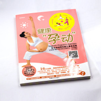 正版 孕妇孕期瑜伽健身操保健教学视频教程瑜珈教材书DVD光盘碟