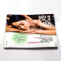 韩式保健按摩教学视频教程教材书+DVD光盘 舒经活络 解除疲劳