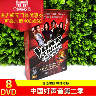 车载dvd碟片中国好声音第二季汽车歌曲dvd车载8DVD全集光盘