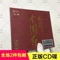中国红 民歌岁月 30年经典作 DSD 原声时代 1CD 正版发烧示范碟片