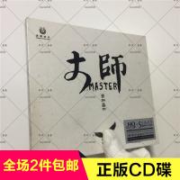 大师 作品集 久石让 喜多郎 DSD 原声时代 1CD 正版发烧示范碟片