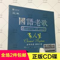 国语老歌 男歌手流行曲精选 DSD 原声时代 1CD 正版发烧示范碟片
