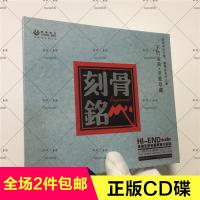 刻骨铭心 华语不朽金曲挚爱珍藏DSD 原声时代 1CD 正版发烧示范碟