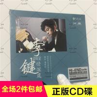 李健 情深处 华语大陆流行歌曲 DSD 原声时代 1CD 正版发烧示范碟
