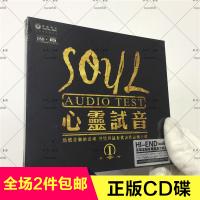 心灵试音 灵魂试机天碟 器乐 DSD 原声时代 1CD 正版发烧示范碟片