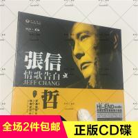 张信哲 情歌告白 流行情歌王子 DSD 原声时代 1CD 正版发烧示范碟