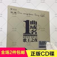 歌王之夜 蒙面歌王 我是歌手 DSD 原声时代 1CD 正版发烧示范碟片