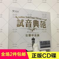 发烧典范 女声中音区经典合集DSD 原声时代 1CD 正版发烧示范碟片