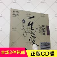 一生爱 华语经典老情歌典藏 DSD 原声时代 1CD 正版发烧示范碟片