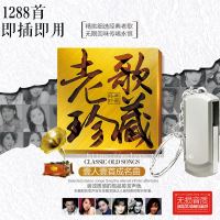 包邮 怀旧经典国语老歌 民歌 十年流行 无损音质 车载U盘歌曲MP3