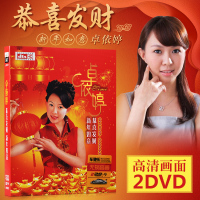 卓依婷DVD 正版贺年音乐歌曲贺新春拜年经典老歌汽车载高清光盘碟