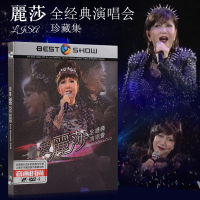 正版爱丽莎全经典演唱会dvd群星粤语金曲车载家用DVD光盘碟片