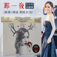 邓紫棋cd 车载流行音乐cd正版专辑唱片无损歌曲黑胶光盘汽车碟片