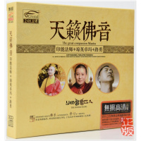 汽车载cd碟片 正版 印能法师 琼英卓玛 路勇 天籁佛音 大悲咒佛歌